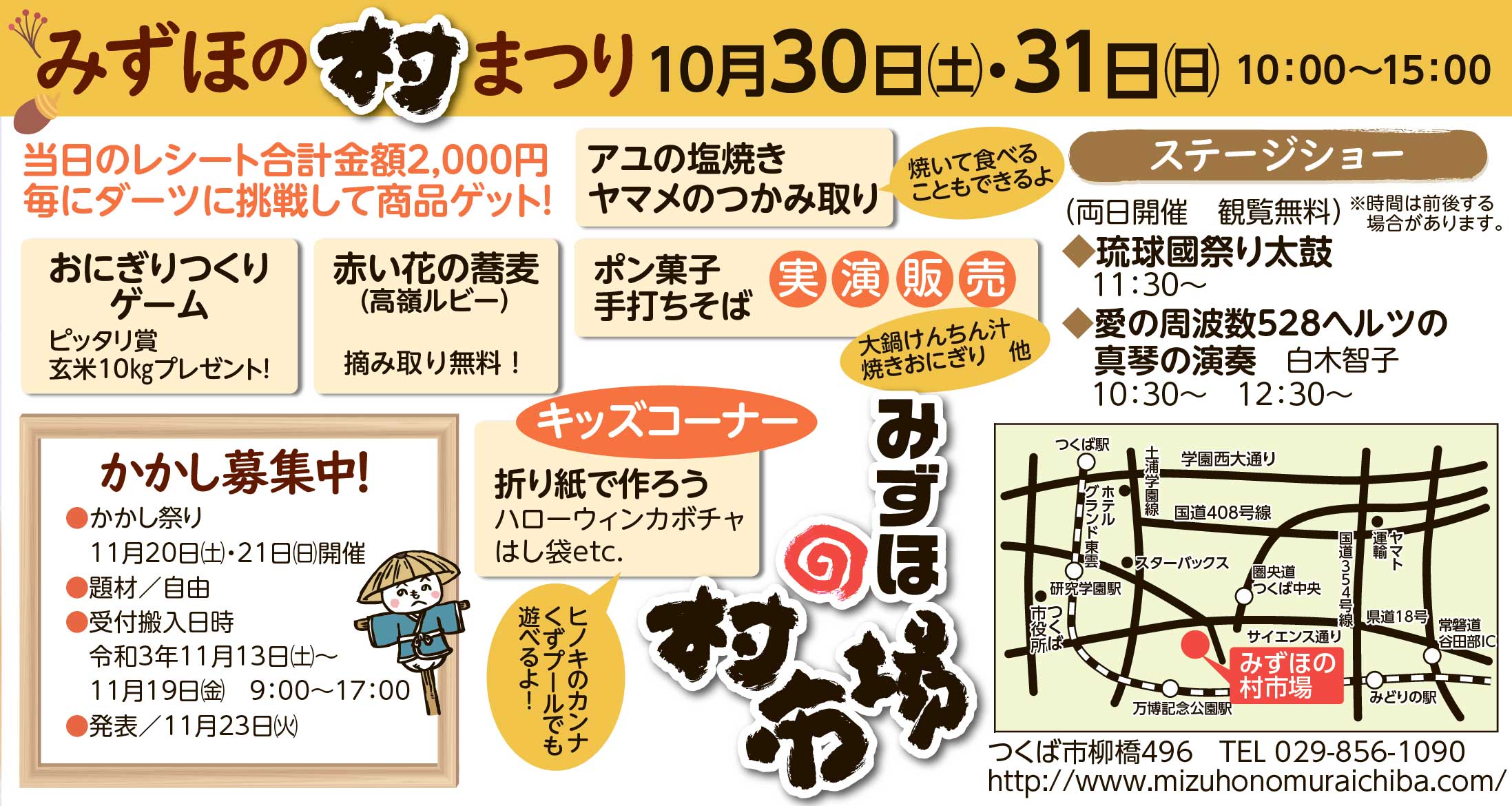 みずほの村祭り画像