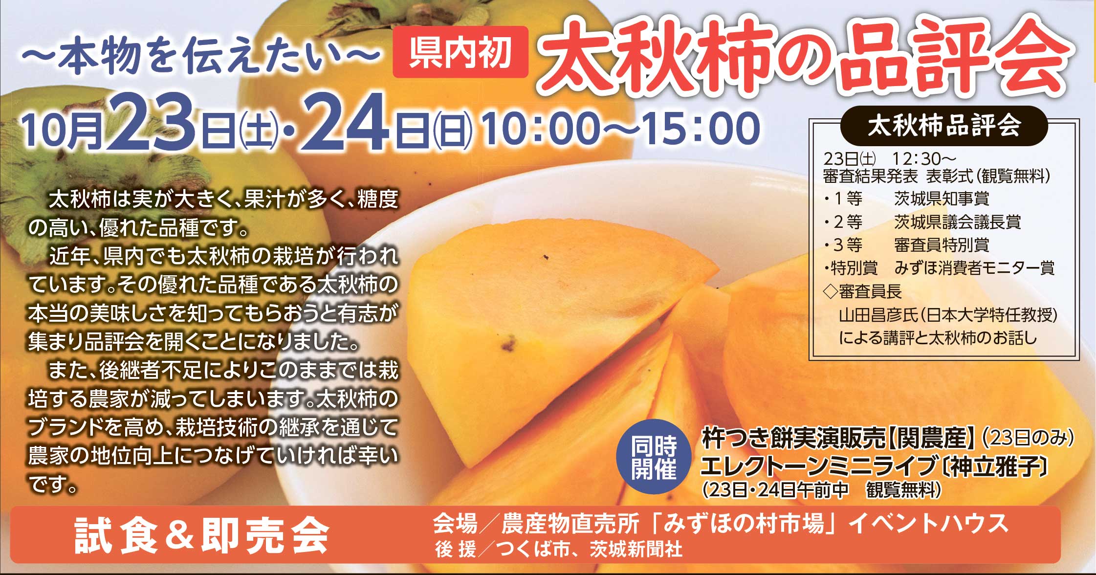 太秋柿イベント画像
